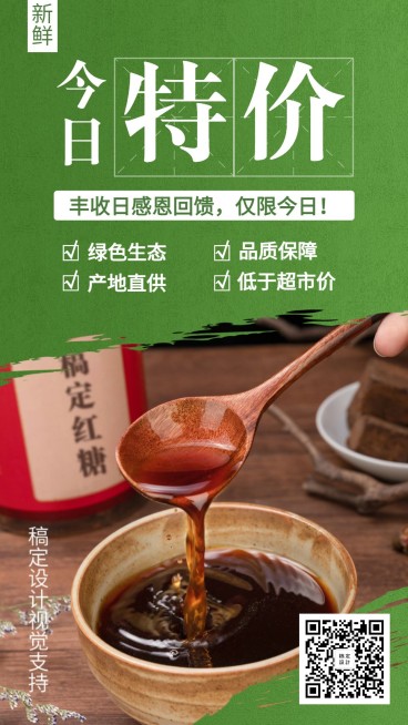 果蔬特价绿色环保手机海报预览效果
