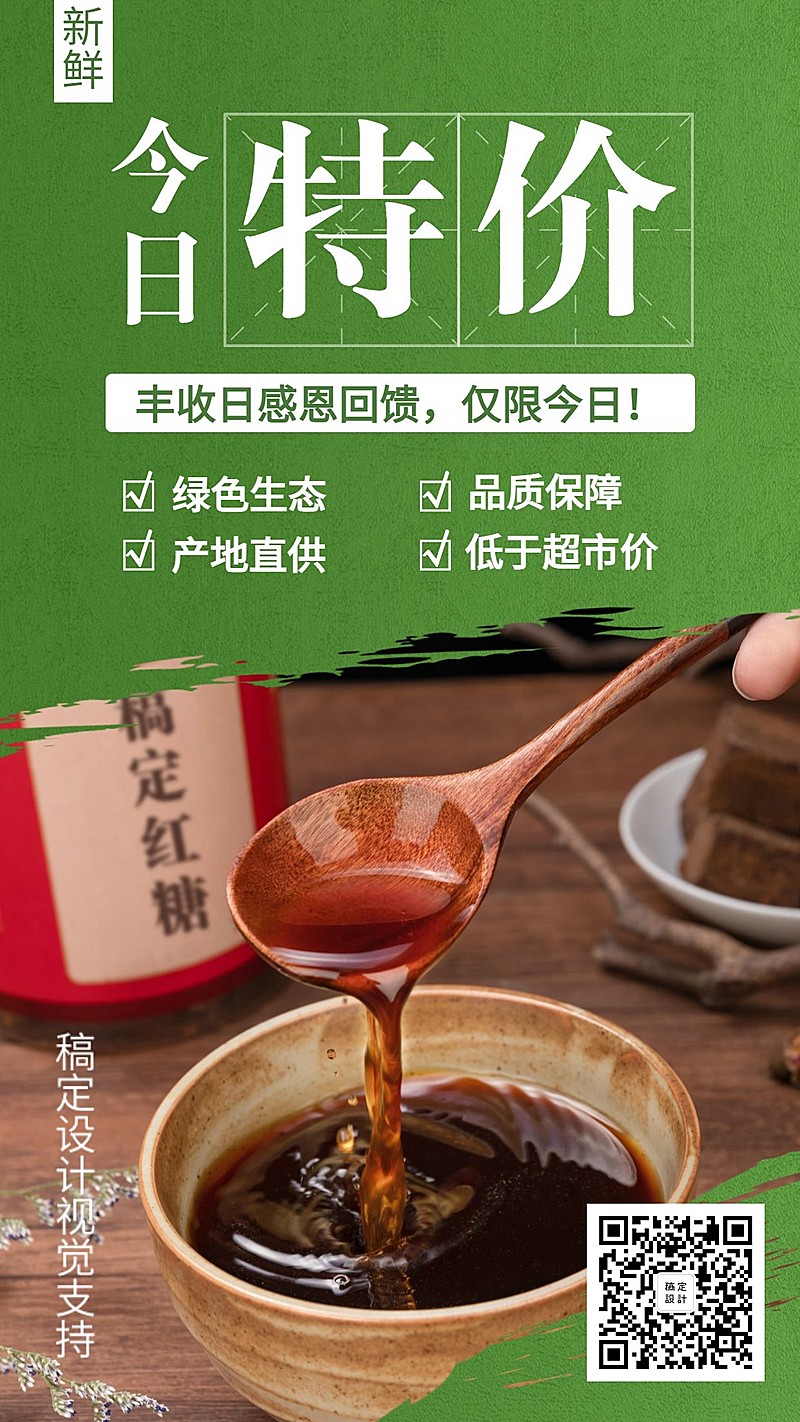 果蔬特价绿色环保手机海报