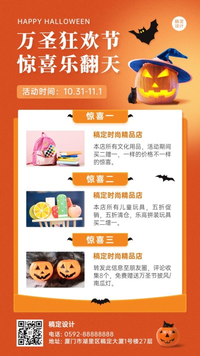 万圣节活动促销福利营销手绘手机海报