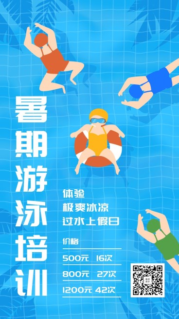 暑期补习班培训手机海报预览效果