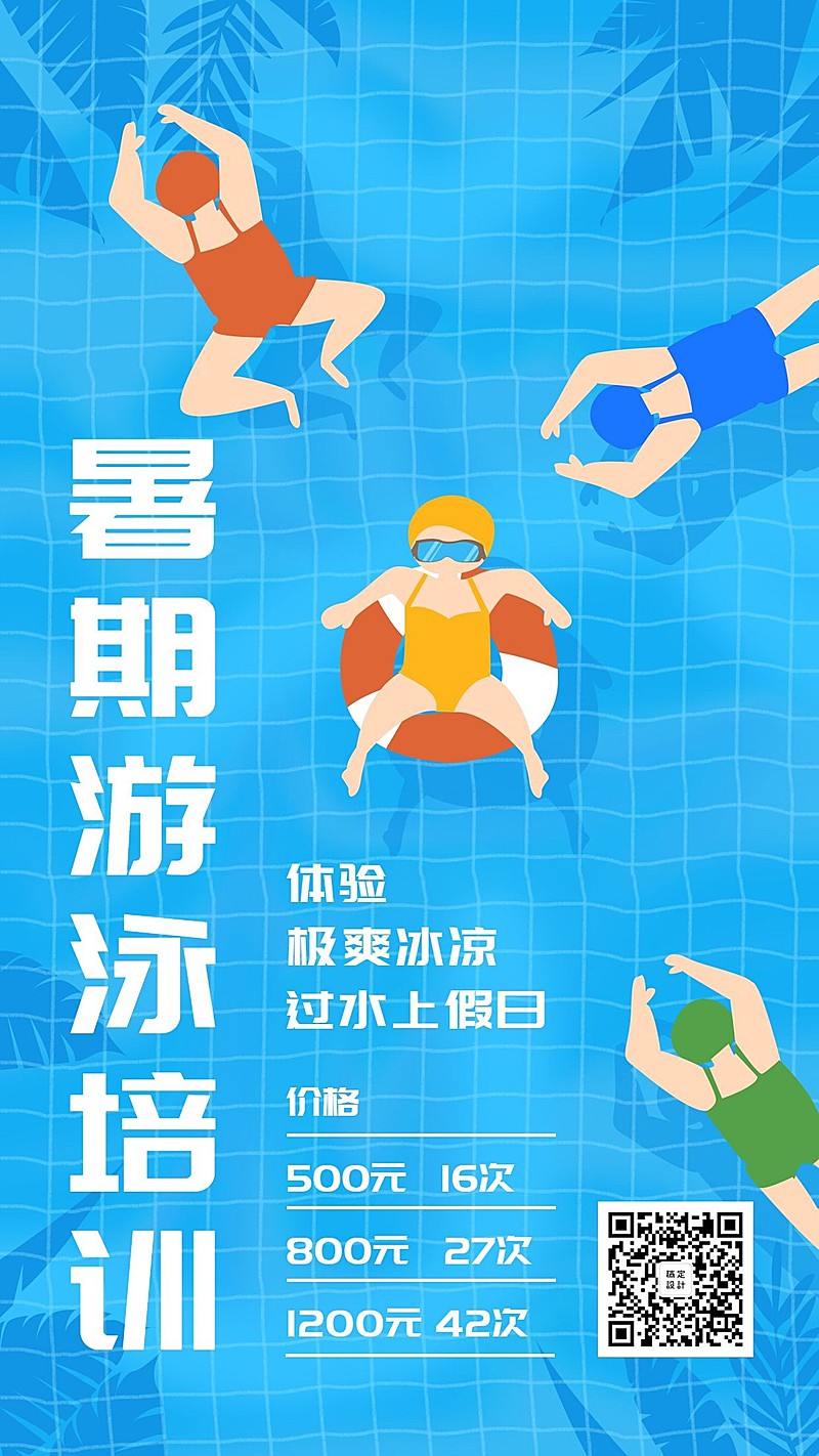 暑期补习班培训手机海报