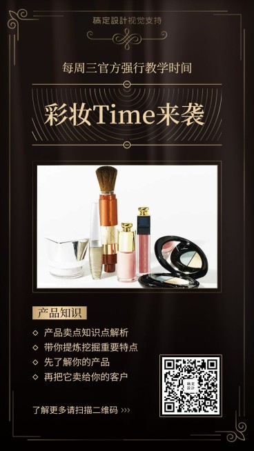 彩妆TIME来袭讲师培训海报预览效果