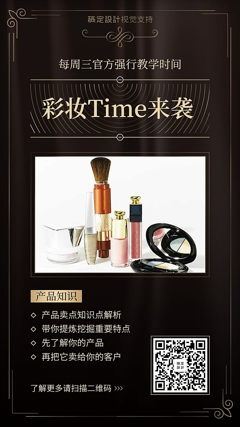 彩妆TIME来袭讲师培训海报