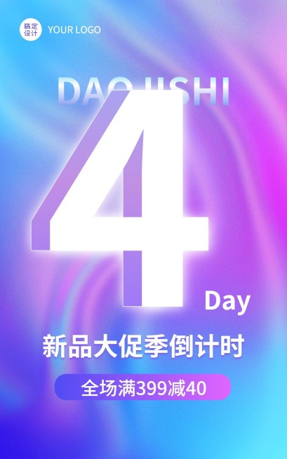 电商直播倒计时海报预览效果