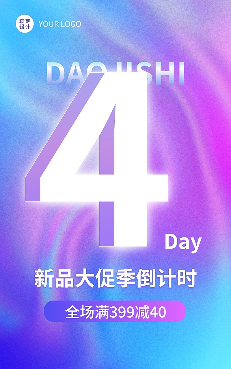 电商直播倒计时海报