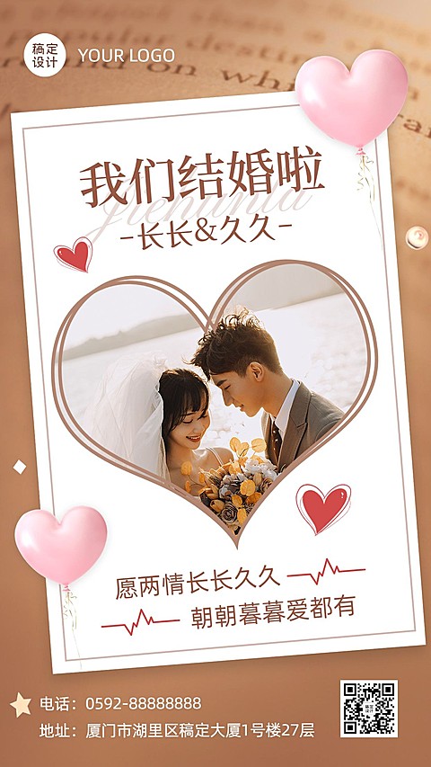 婚礼祝福情侣晒照温馨简约手机海报