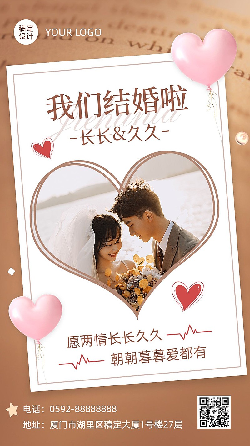 婚礼祝福情侣晒照温馨简约手机海报