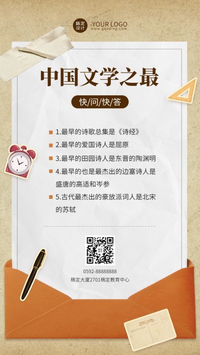初高中学习知识科普手机海报