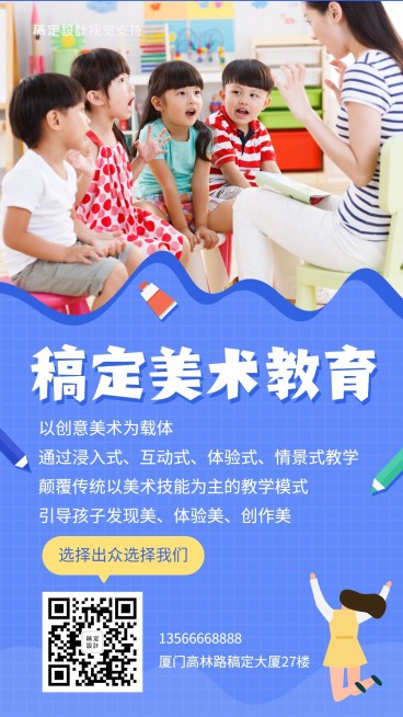 美术教育招生模板海报预览效果