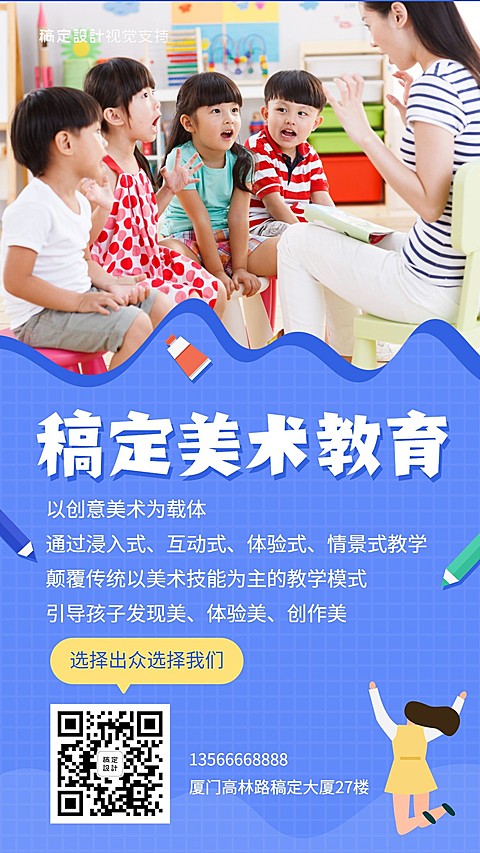 美术教育招生模板海报