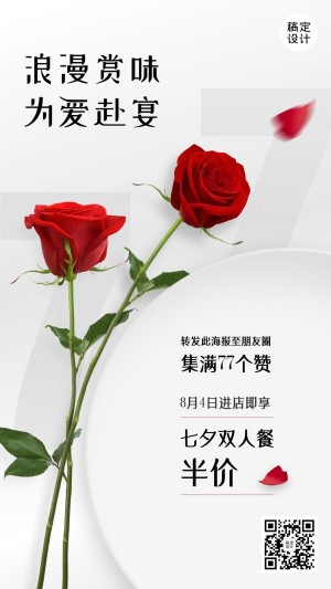 七夕餐饮美食节日营销手简约海报