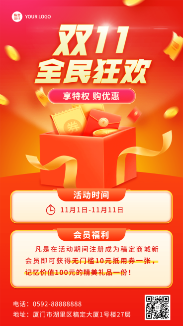 双十一节点促销会员福利手机海报预览效果