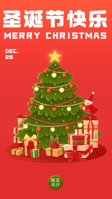 圣诞节节日祝福插画手机海报