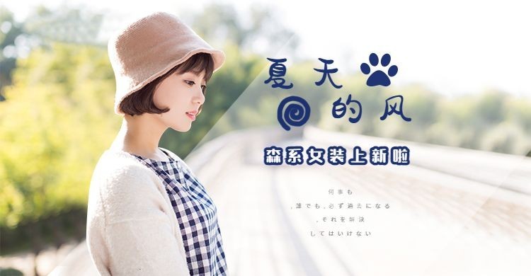 夏上新文艺女装海报banner预览效果