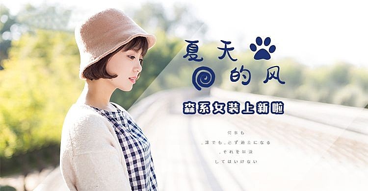 夏上新文艺女装海报banner