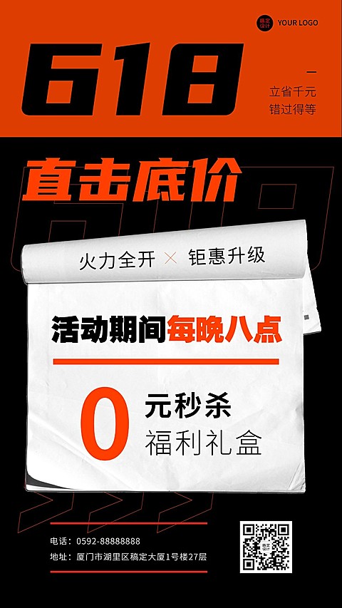 618大促营销活动大字手机海报