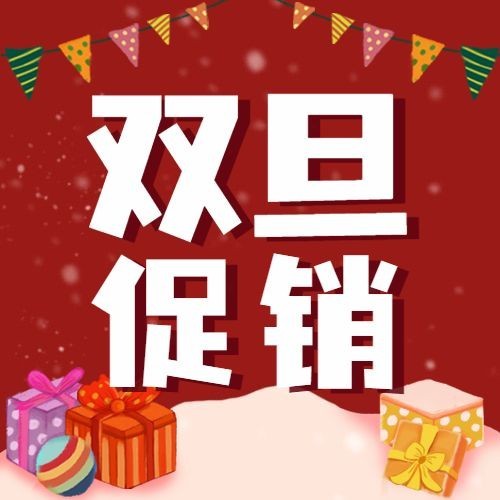 双旦圣诞节活动促销插画公众号次图预览效果