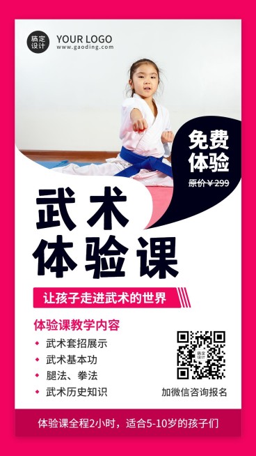 少儿体育运动武术兴趣班招生预览效果