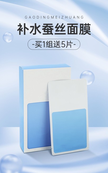 电商美容美妆护肤面膜竖版海报预览效果