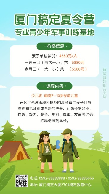 夏令营军训户外拓展招生海报预览效果