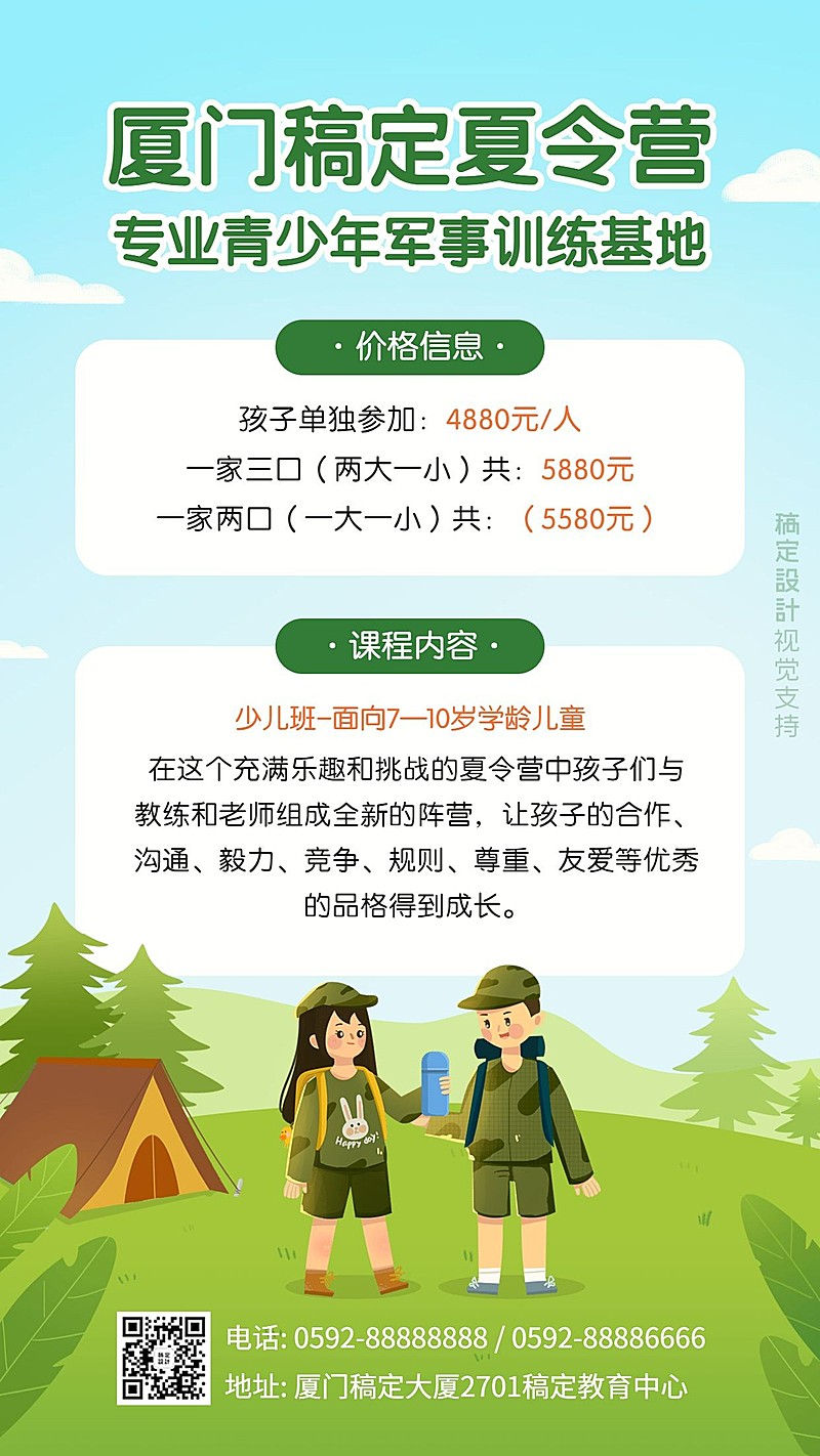 夏令营军训户外拓展招生海报