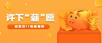 双十一金融保险营销存钱罐首图
