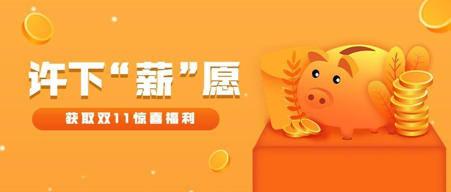 双十一金融保险营销存钱罐首图