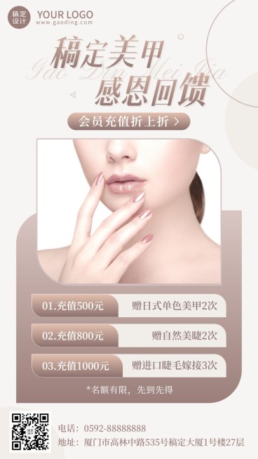美业美甲服务营销充值促销打折时尚风手机海报预览效果