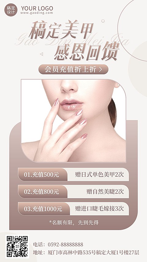 美业美甲服务营销充值促销打折时尚风手机海报