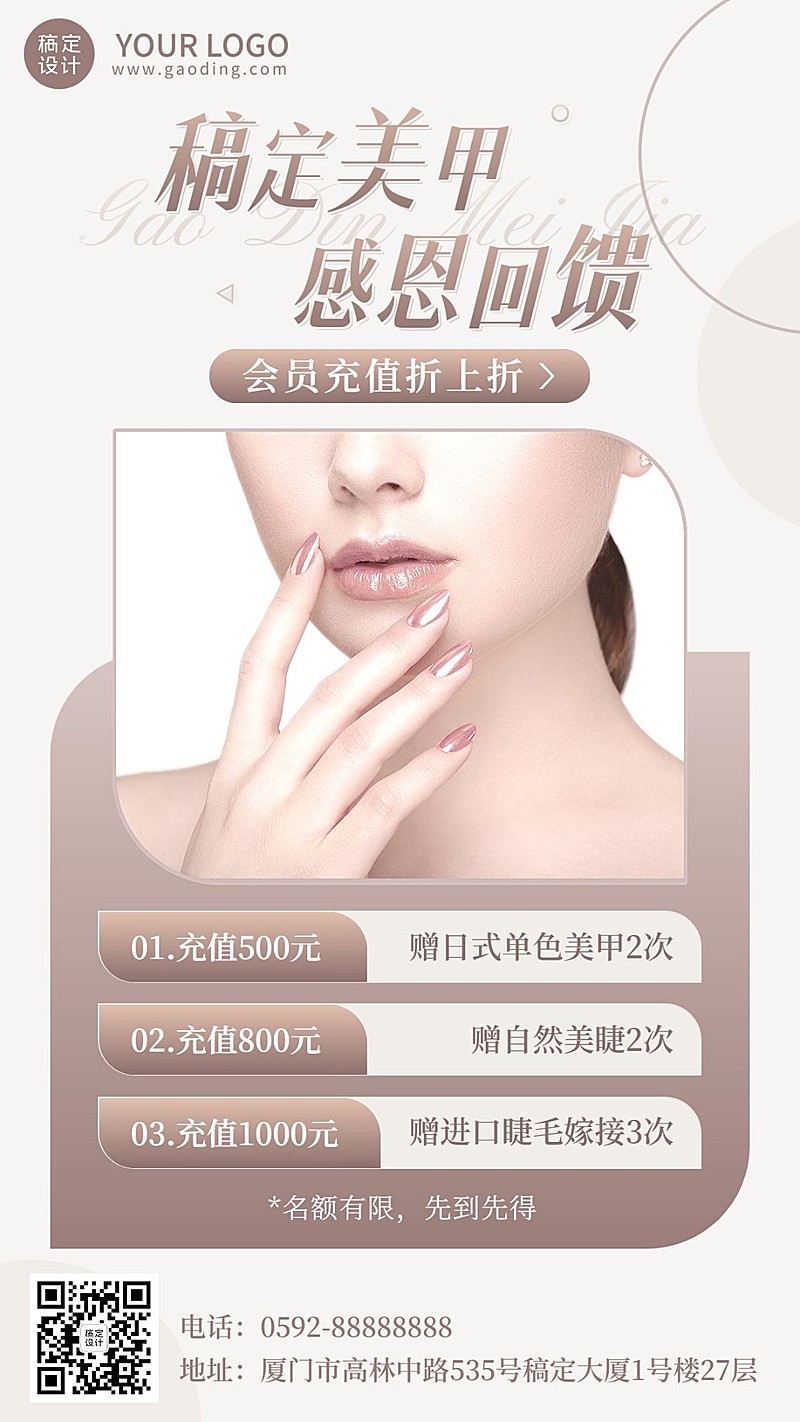 美业美甲服务营销充值促销打折时尚风手机海报