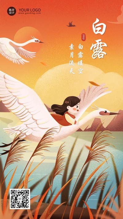 白露节气祝福插画手机海报