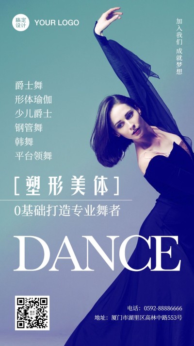 形体爵士舞蹈培训招生宣传海报