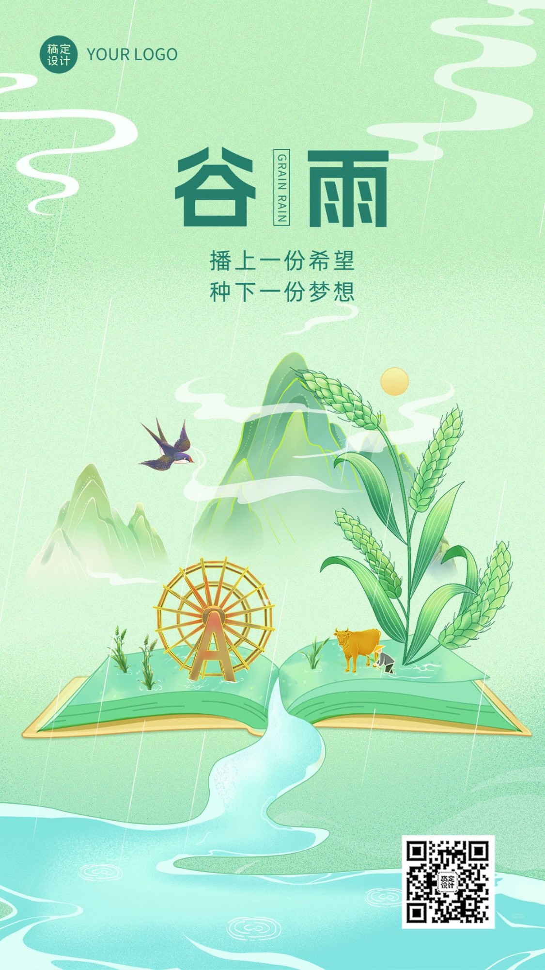 谷雨节气祝福教育行业插画手机海报