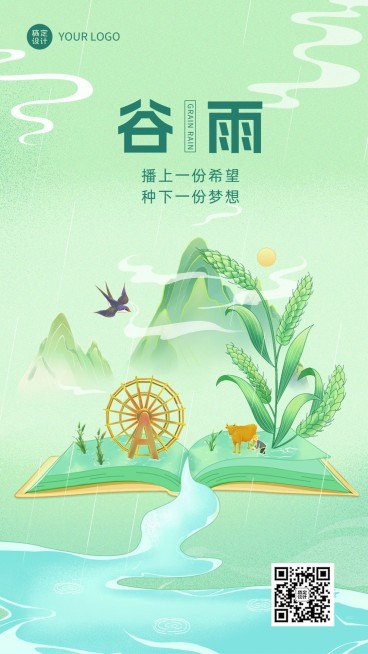 谷雨节气祝福教育行业插画手机海报预览效果