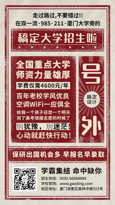 高校大学招生恶搞大字报手机海报预览效果