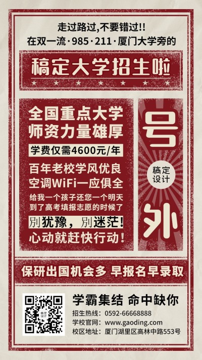高校大学招生恶搞大字报手机海报