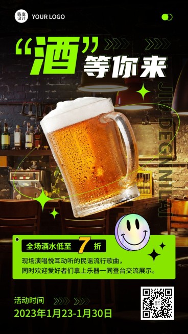 餐饮美食民谣酒馆开业/邀请函手机海报预览效果