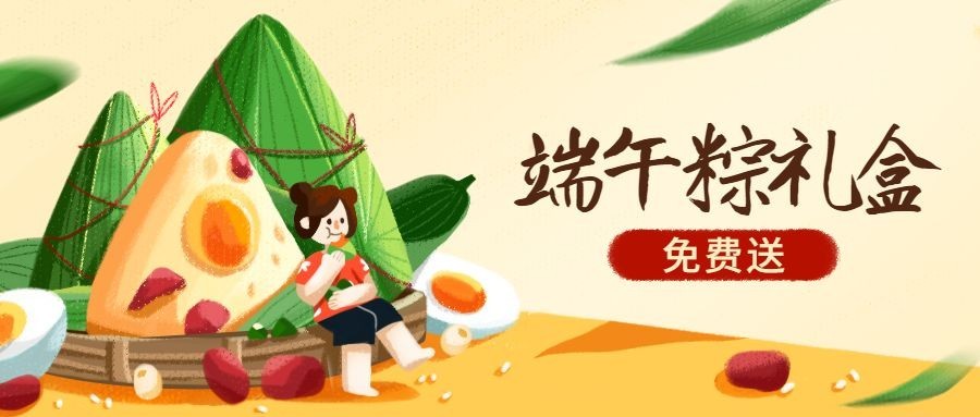 端午节美食活动促销卡通公众号首图预览效果