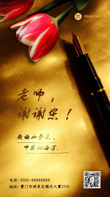 教师节手写祝福鲜花合成手机海报