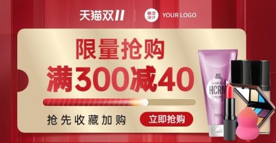 简约双11美妆促销海报banner