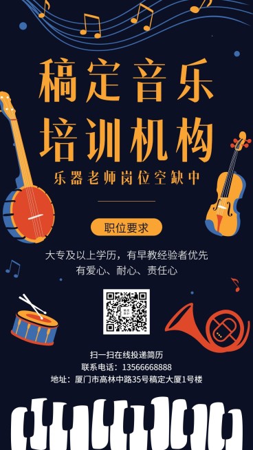 乐器培训招聘手机海报预览效果