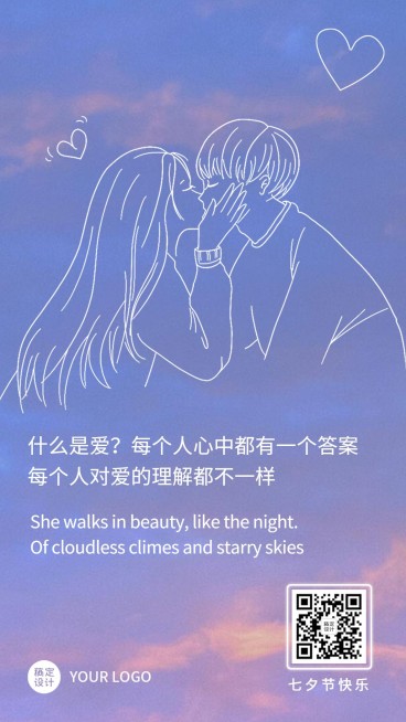 七夕漫画天空云彩情侣情人节日签预览效果