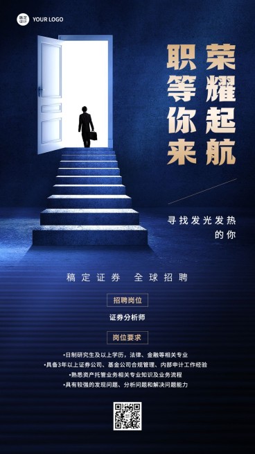 金融证券求职招聘宣传商务风手机海报预览效果