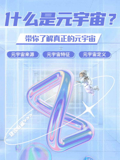 元宇宙知识科普小红书live动态封面