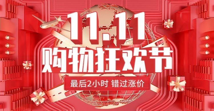 双十一狂欢节大促C4D海报banner预览效果