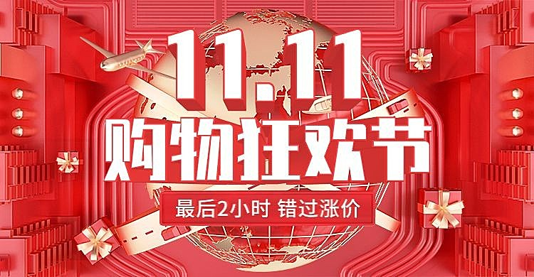 双十一狂欢节大促C4D海报banner
