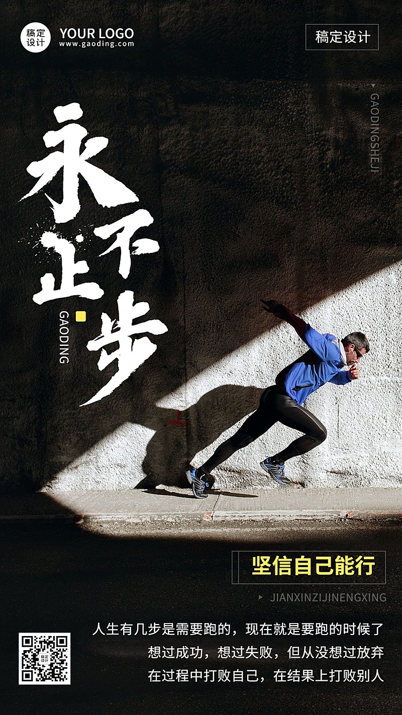 教育培训心灵鸡汤加油励志学习相关实景排版手机海报