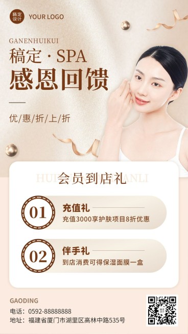 美业美容SPA项目优惠活动促销奢华风手机海报预览效果