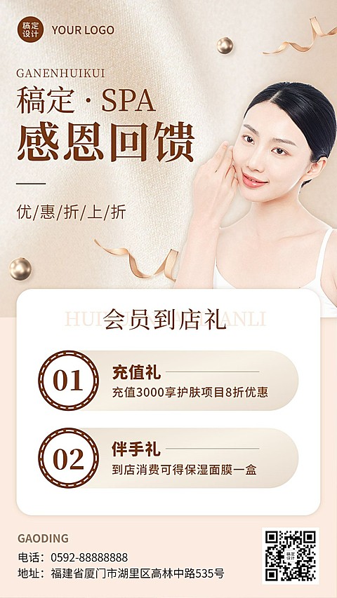 美业美容SPA项目优惠活动促销奢华风手机海报