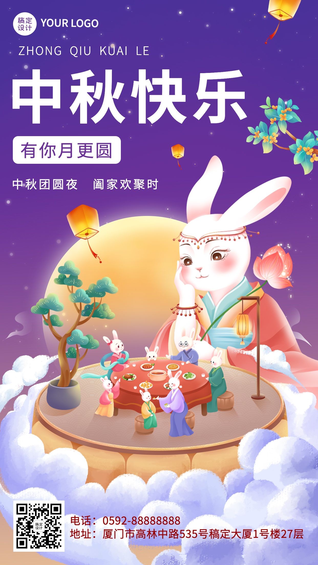 中秋节节日祝福可爱中国风手机海报